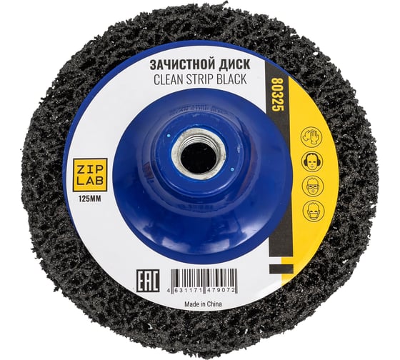 Диск Clean Strip Black ZIPLAB для удаления ЛКП, на оправке М14, 125мм, Черный 80325 1