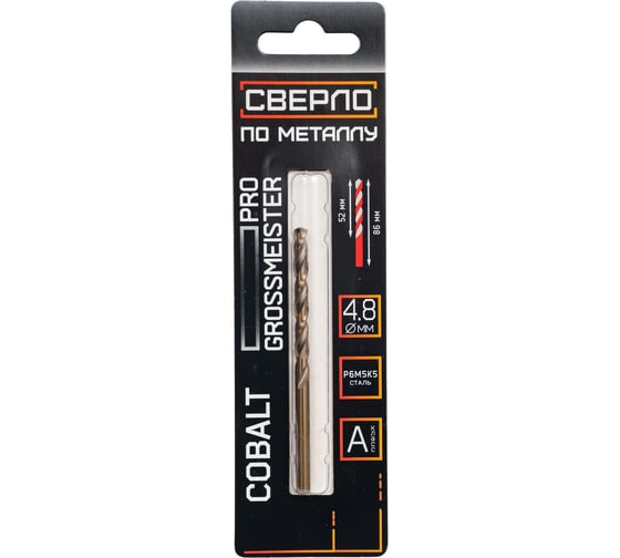 Сверло по металлу GROSSMEISTER Cobalt, класс А, 4.8 мм 021003048