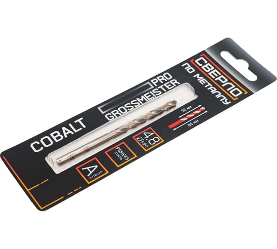Сверло по металлу GROSSMEISTER Cobalt, класс А, 4.8 мм 021003048