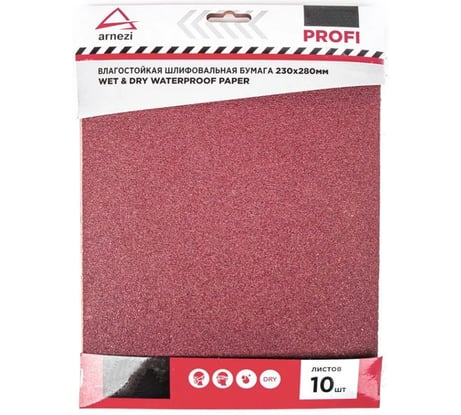 Бумага наждачная водостойкая ARNEZI Profi 230x280 мм, P280, 10 шт R8011014