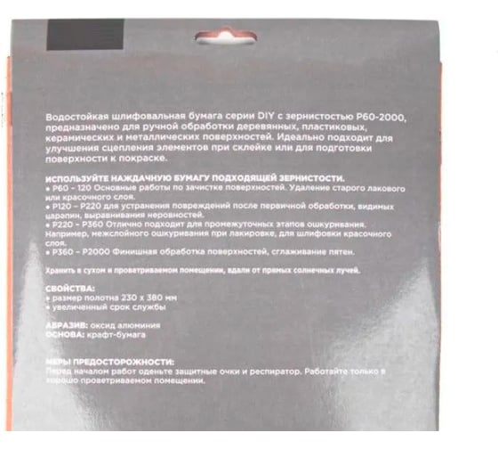 Бумага наждачная водостойкая ARNEZI DIY 230x280 мм, P500, 10 шт R8011067