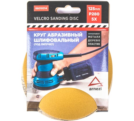 Круг абразивный (шлифовальный) ARNEZI 125 мм, P280, под липучку, 5 шт R8010014