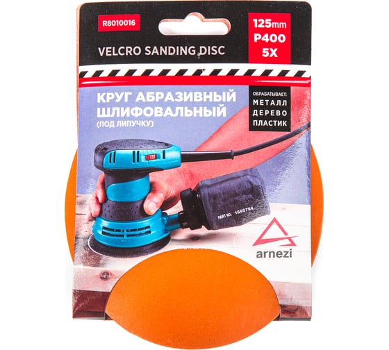 Круг абразивный (шлифовальный) ARNEZI 125 мм, P400, под липучку, 5 шт R8010016 1