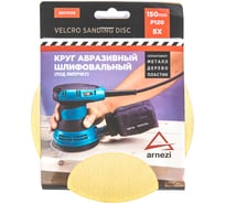 Круг абразивный (шлифовальный) ARNEZI 150 мм, P120, под липучку, 5 шт R8010108