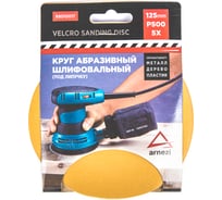 Круг абразивный (шлифовальный) ARNEZI 125 мм, P500, под липучку, 5 шт R8010017