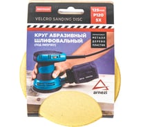 Круг абразивный (шлифовальный) ARNEZI 125 мм, P120, под липучку, 5 шт R8010009