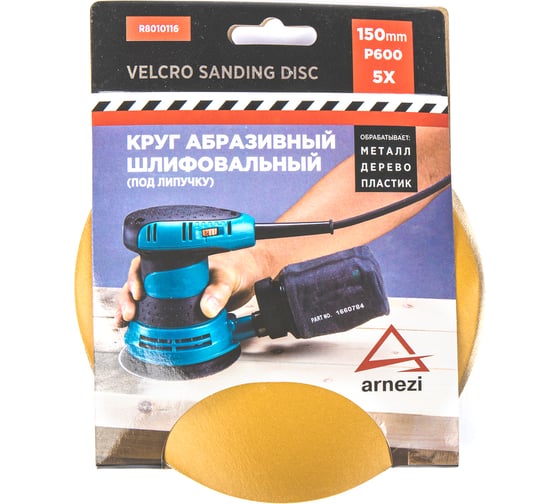 Круг абразивный (шлифовальный) ARNEZI 150 мм, P600, под липучку, 5 шт R8010116 1