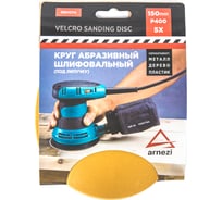 Круг абразивный (шлифовальный) ARNEZI 150 мм, P400, под липучку, 5 шт R8010114