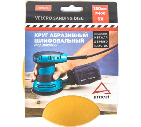 Круг абразивный (шлифовальный) ARNEZI 150 мм, P400, под липучку, 5 шт R8010114