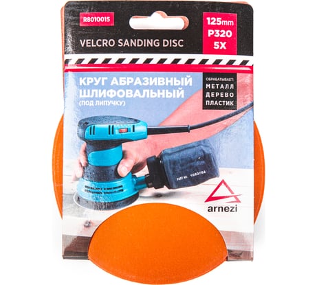 Круг абразивный (шлифовальный) ARNEZI 125 мм, P320, под липучку, 5 шт R8010015