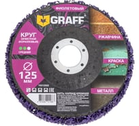 Круг зачистной (коралловый) GRAFF 125 мм, фиолетовый 10312502