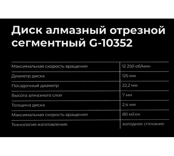 Диск алмазный отрезной сегментный с защитными сект, 125x22,2 мм сухая резка Gigant G-10352