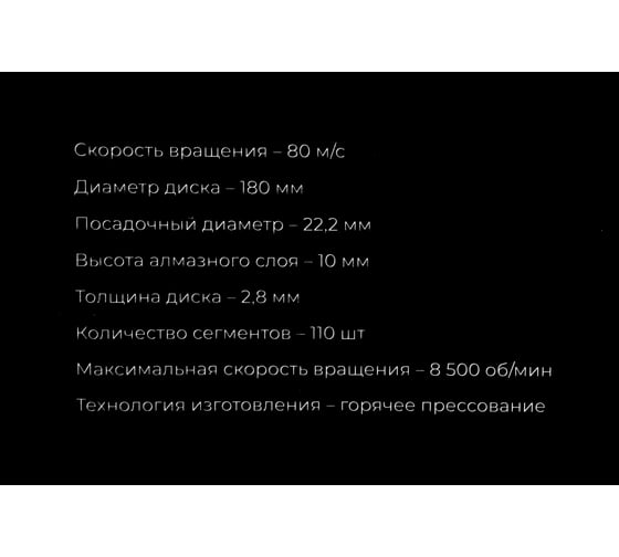 Диск отрезной алмазный 180 мм Gigant G-10355