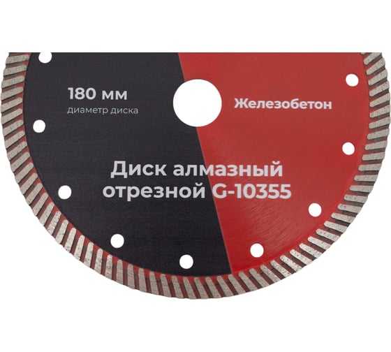 Диск отрезной алмазный 180 мм Gigant G-10355