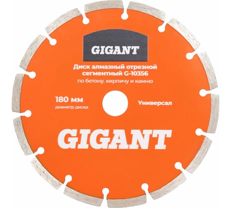 Диск алмазный отрезной сегментный по бетону кирпичу камню 180 мм Gigant G-10356