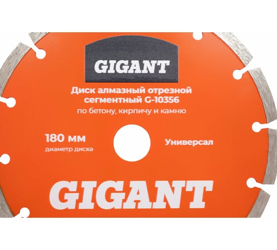 Диск алмазный отрезной сегментный по бетону кирпичу камню 180 мм Gigant G-10356