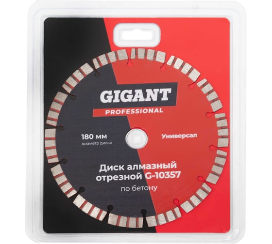 Диск алмазный отрезной диск по бетону 180 мм Gigant G-10357