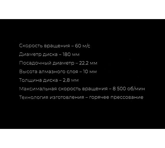 Диск алмазный отрезной диск по бетону 180 мм Gigant G-10357