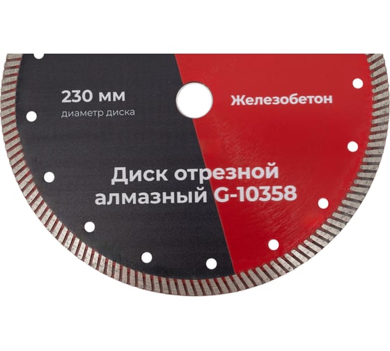 Диск отрезной алмазный 230 мм 36661-230 Gigant G-10358