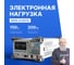 Нагрузка программируемая электронная постоянного тока Rigol (200 Вт) DL3021A 3