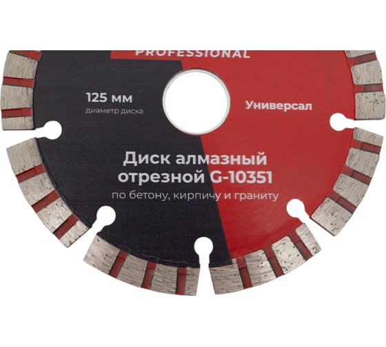 Диск алмазный отрезной по бетону кирпичу граниту 125 мм Gigant G-10351