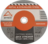 Диск отрезной ARNEZI 230x2x22.23 мм, абразивный, металл упак., 10 шт R8012030