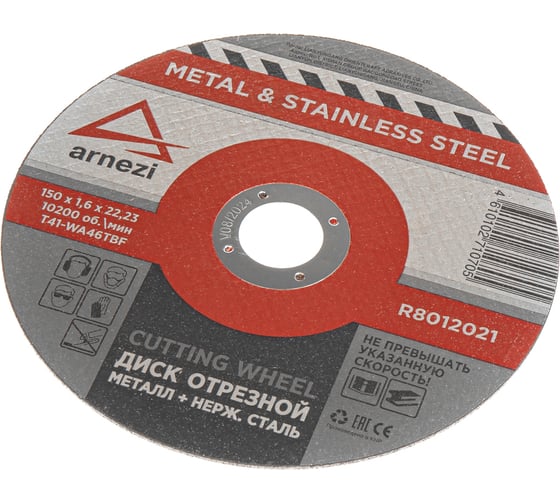 Диск отрезной ARNEZI 150x1.6x22.23 мм, абразивный, металл упак., 10 шт R8012021