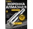 Коронка алмазная по керамограниту с центрирующим сверлом 22 мм Diamond Industrial DIDCSC022 2