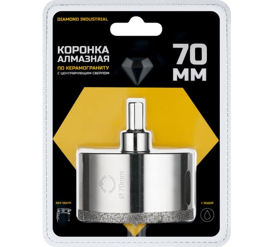 Коронка алмазная по керамограниту и керамике с центрирующим сверлом 70 мм Diamond Industrial DIDCSC070