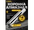 Коронка алмазная по керамограниту с центрирующим сверлом 16 мм Diamond Industrial DIDCSC016 2
