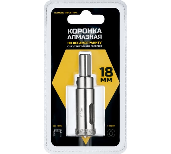 Коронка алмазная по керамограниту и керамике с центрирующим сверлом 18 мм Diamond Industrial DIDCSC018