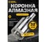 Коронка алмазная по керамограниту с центрирующим сверлом 32 мм Diamond Industrial DIDCSC032 2