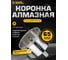 Коронка алмазная по керамограниту с центрирующим сверлом 65 мм Diamond Industrial DIDCSC065 2