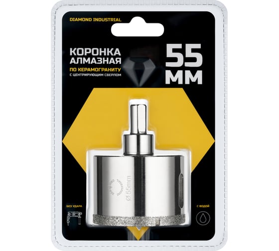 Коронка алмазная по керамограниту и керамике с центрирующим сверлом 55 мм Diamond Industrial DIDCSC055