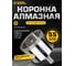 Коронка алмазная по керамограниту с центрирующим сверлом 55 мм Diamond Industrial DIDCSC055 2