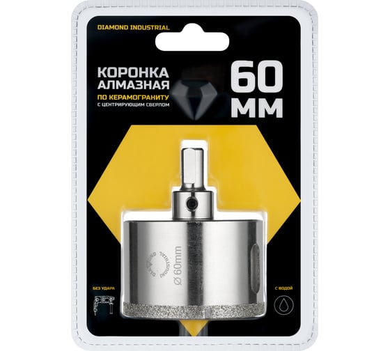 Коронка алмазная по керамограниту и керамике с центрирующим сверлом 60 мм Diamond Industrial DIDCSC060