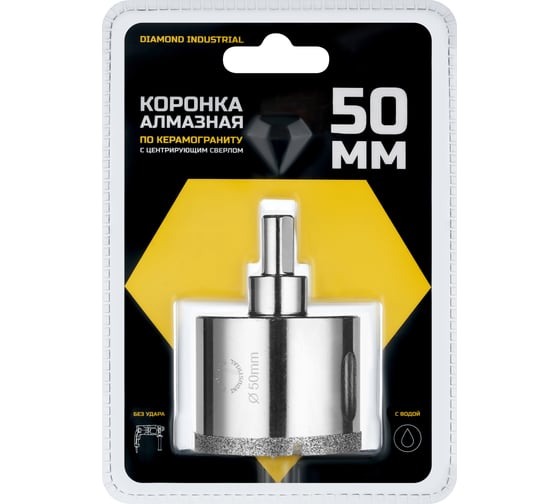 Коронка алмазная по керамограниту и керамике с центрирующим сверлом 50 мм Diamond Industrial DIDCSC050