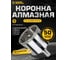 Коронка алмазная по керамограниту с центрирующим сверлом 50 мм Diamond Industrial DIDCSC050 2