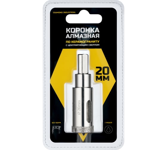 Коронка алмазная по керамограниту и керамике с центрирующим сверлом 20 мм Diamond Industrial DIDCSC020