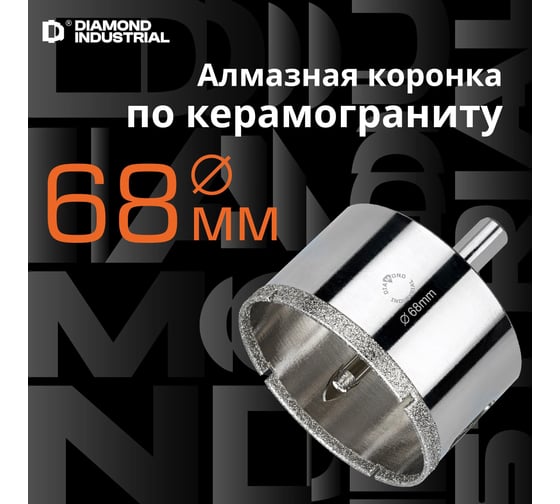 Коронка алмазная по керамограниту и керамике с центрирующим