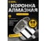 Коронка алмазная по керамограниту с центрирующим сверлом 68 мм Diamond Industrial DIDCSC068 2
