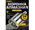 Коронка алмазная по керамограниту с центрирующим сверлом 38 мм Diamond Industrial DIDCSC038 2