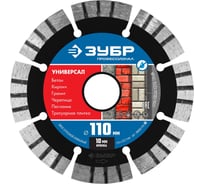 Алмазный отрезной диск ЗУБР Профессионал Универсал 110 мм, по бетону, кирпичу, граниту 36650-110_z02