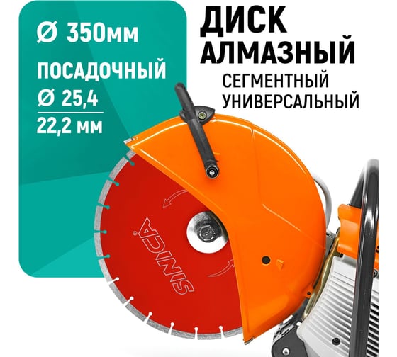 Диск алмазный отрезной сегментный Sinica 350мм, посадочный диаметр 25,4мм и 22,2мм 100049