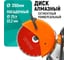 Диск алмазный отрезной сегментный Sinica 350мм, посадочный диаметр 25,4мм и 22,2мм 100049 4