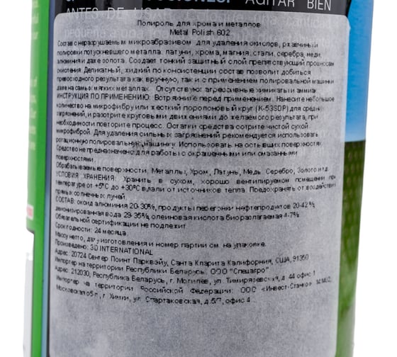 Полировальная паста для металла Metal Polish 602OZ16 0.48 л 3D 020574