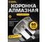 Коронка алмазная по керамограниту с центрирующим сверлом 80 мм Diamond Industrial DIDCSC080 2