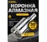 Коронка алмазная по керамограниту с центрирующим сверлом 30 мм Diamond Industrial DIDCSC030 2
