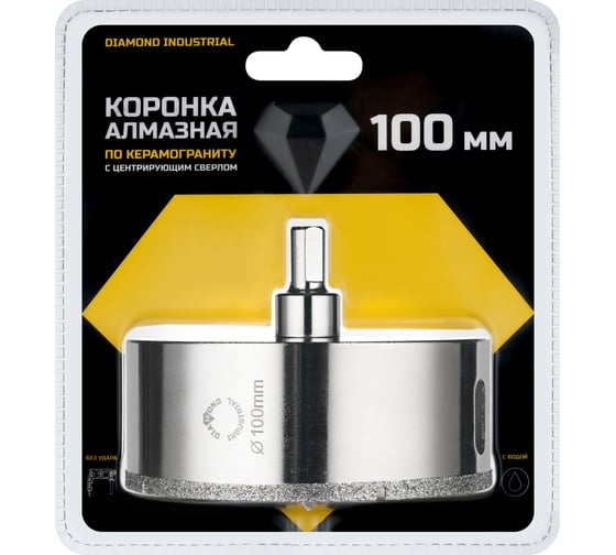 Коронка алмазная по керамограниту и керамике с центрирующим сверлом 100 мм Diamond Industrial DIDCSC100