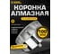 Коронка алмазная по керамограниту с центрирующим сверлом 100 мм Diamond Industrial DIDCSC100 2